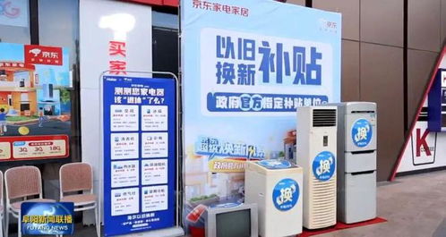 阜陽領跑 日用家電零售連續8個月全省第一的背后
