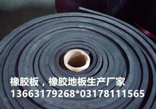 黑色橡膠板 阻燃橡膠板 河北興順橡膠制品有限公,黑色橡膠板 阻燃橡膠板 河北興順橡膠制品有限公生產(chǎn)廠家,黑色橡膠板 阻燃橡膠板 河北興順橡膠制品有限公價(jià)格
